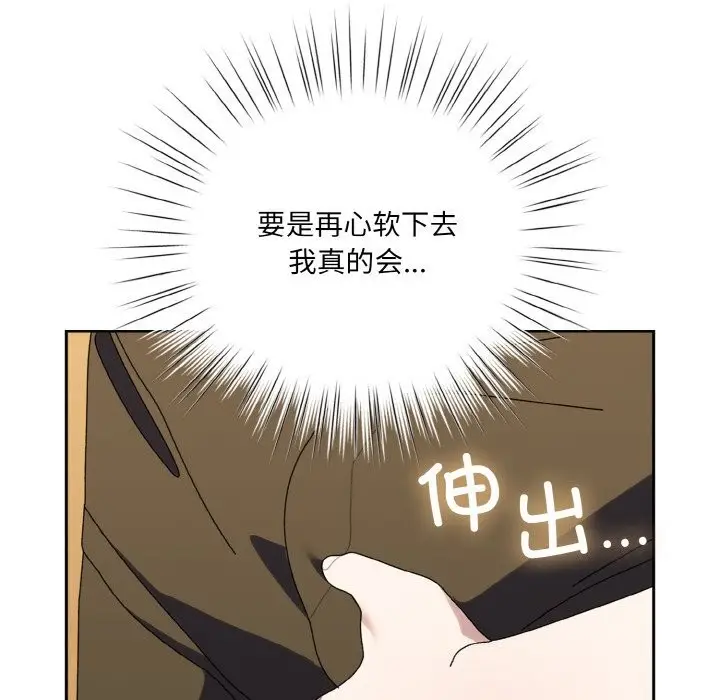 漫画《请把女儿交给我/老大! 请把女儿交给我!》第67话第88张图