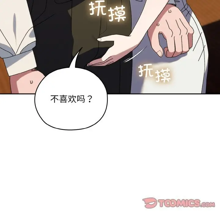 漫画《请把女儿交给我/老大! 请把女儿交给我!》第67话第93张图