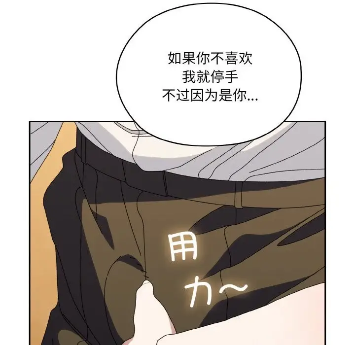 漫画《请把女儿交给我/老大! 请把女儿交给我!》第67话第94张图