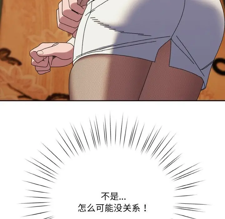 漫画《请把女儿交给我/老大! 请把女儿交给我!》第67话第98张图