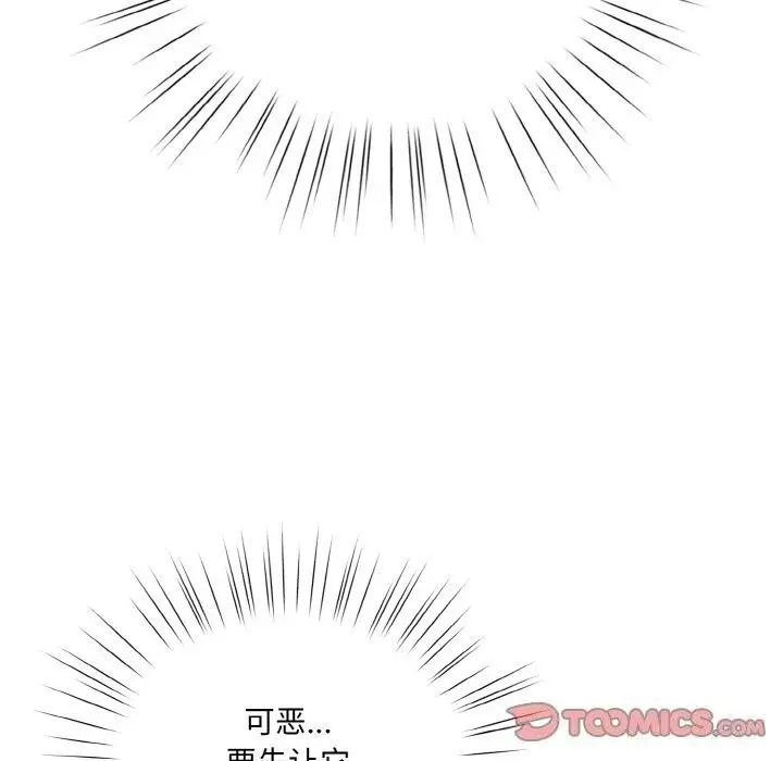 漫画《请把女儿交给我/老大! 请把女儿交给我!》第67话第99张图