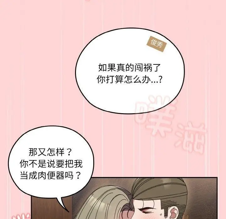 漫画《请把女儿交给我/老大! 请把女儿交给我!》第68话第100张图