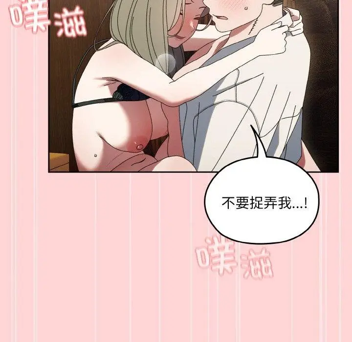 漫画《请把女儿交给我/老大! 请把女儿交给我!》第68话第101张图