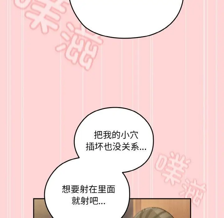 漫画《请把女儿交给我/老大! 请把女儿交给我!》第68话第106张图