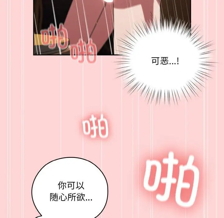 漫画《请把女儿交给我/老大! 请把女儿交给我!》第68话第108张图