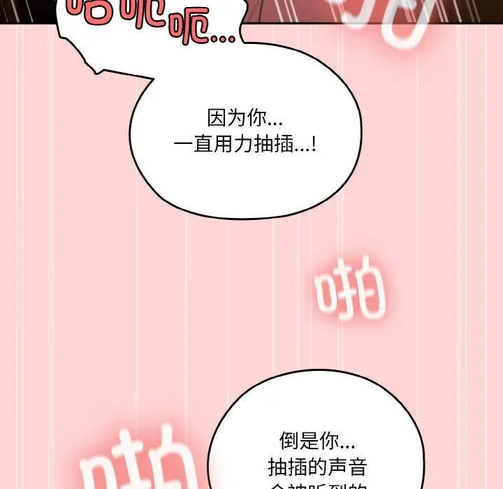 漫画《请把女儿交给我/老大! 请把女儿交给我!》第68话第114张图
