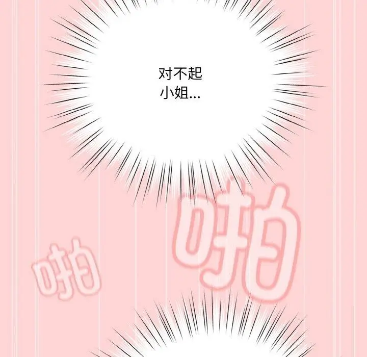 漫画《请把女儿交给我/老大! 请把女儿交给我!》第68话第123张图