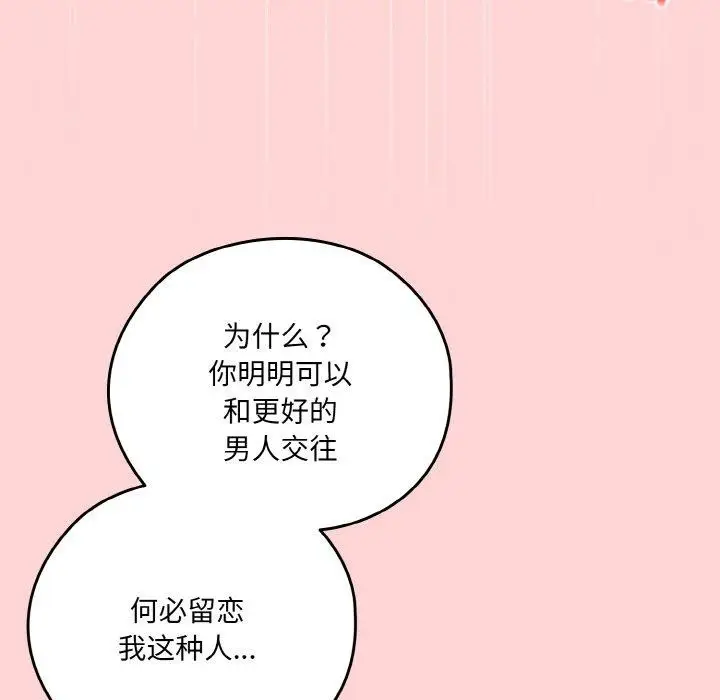 漫画《请把女儿交给我/老大! 请把女儿交给我!》第68话第139张图