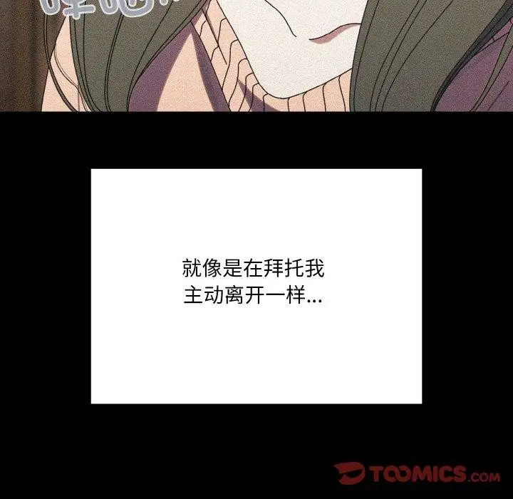 漫画《请把女儿交给我/老大! 请把女儿交给我!》第68话第21张图