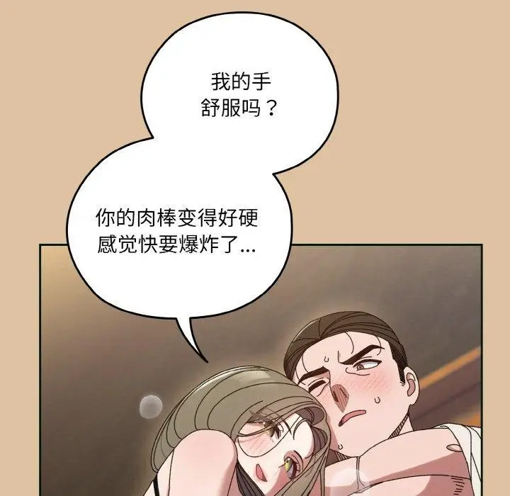 漫画《请把女儿交给我/老大! 请把女儿交给我!》第68话第43张图