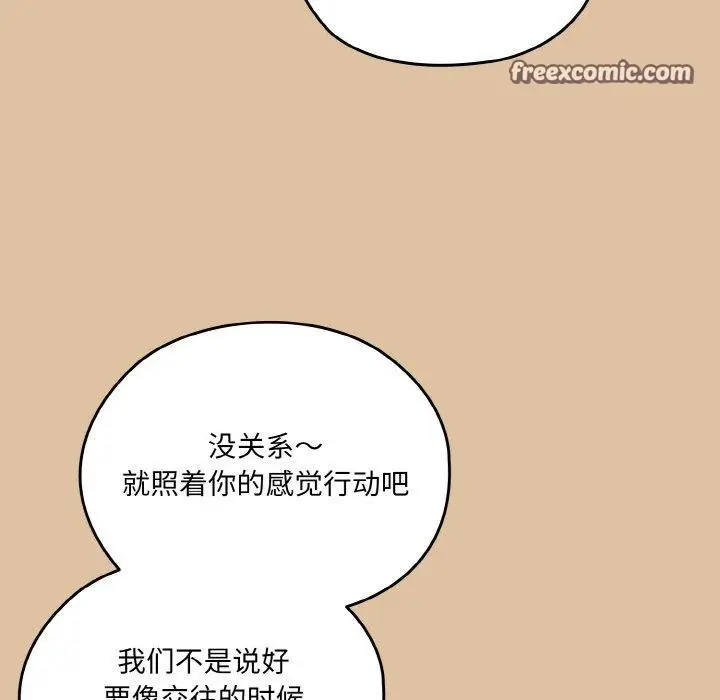 漫画《请把女儿交给我/老大! 请把女儿交给我!》第68话第45张图