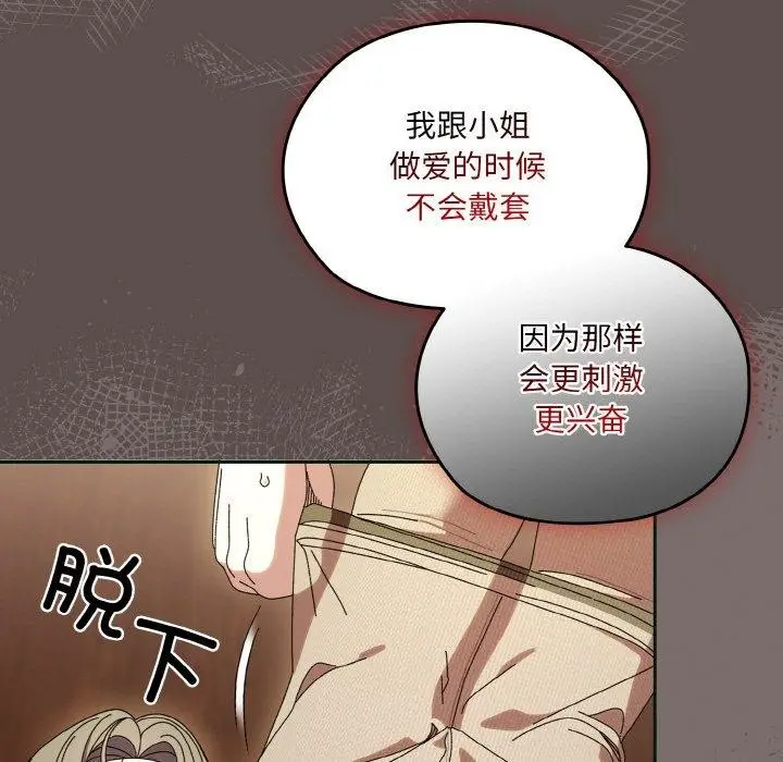 漫画《请把女儿交给我/老大! 请把女儿交给我!》第68话第63张图