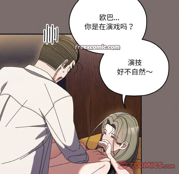 漫画《请把女儿交给我/老大! 请把女儿交给我!》第68话第75张图