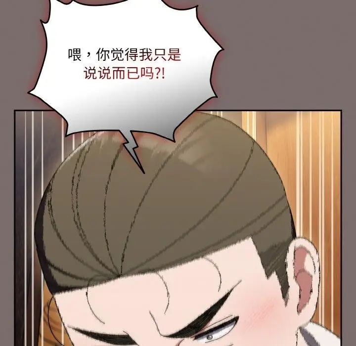 漫画《请把女儿交给我/老大! 请把女儿交给我!》第68话第77张图