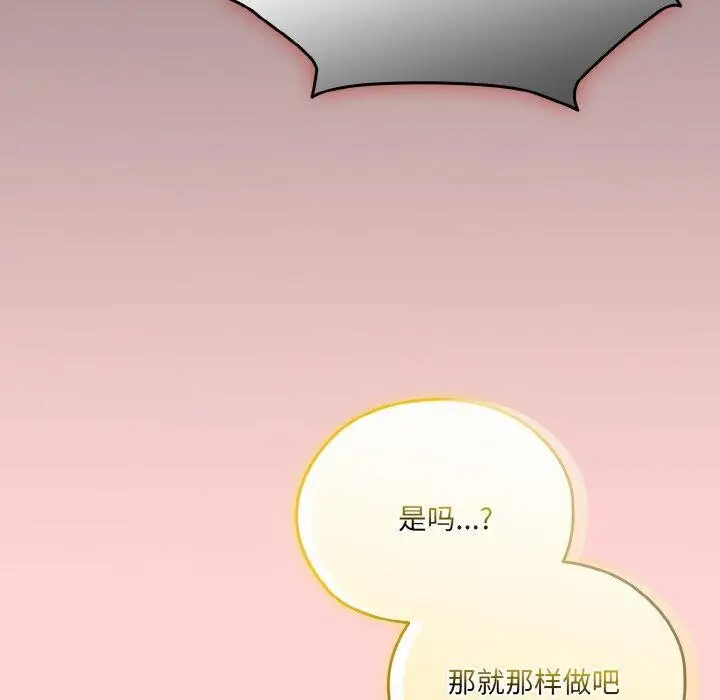 漫画《请把女儿交给我/老大! 请把女儿交给我!》第68话第79张图