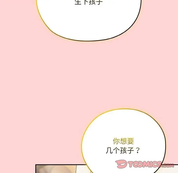 漫画《请把女儿交给我/老大! 请把女儿交给我!》第68话第84张图
