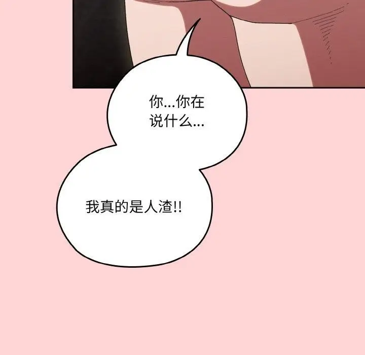 漫画《请把女儿交给我/老大! 请把女儿交给我!》第68话第86张图