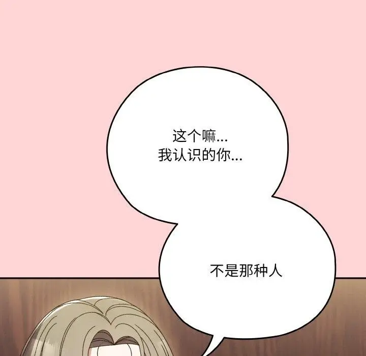 漫画《请把女儿交给我/老大! 请把女儿交给我!》第68话第87张图