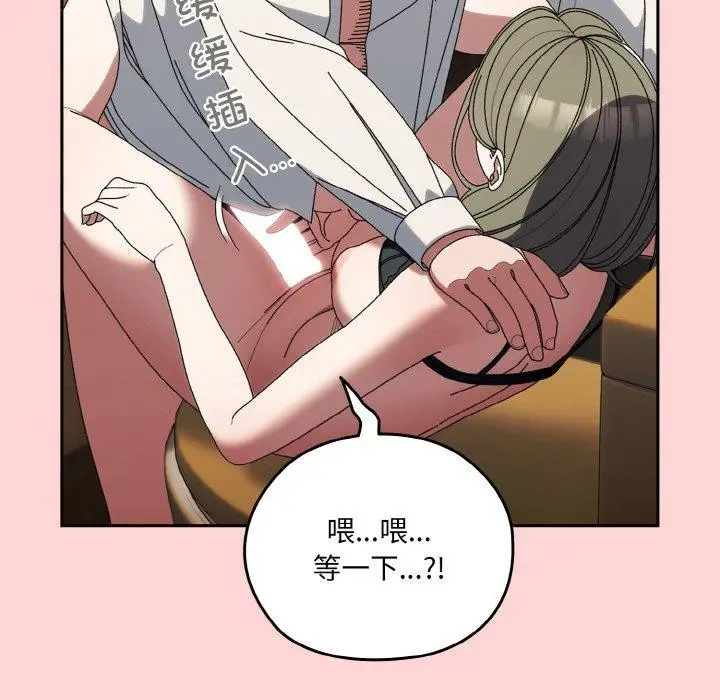 漫画《请把女儿交给我/老大! 请把女儿交给我!》第68话第91张图