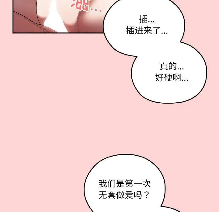 漫画《请把女儿交给我/老大! 请把女儿交给我!》第68话第95张图