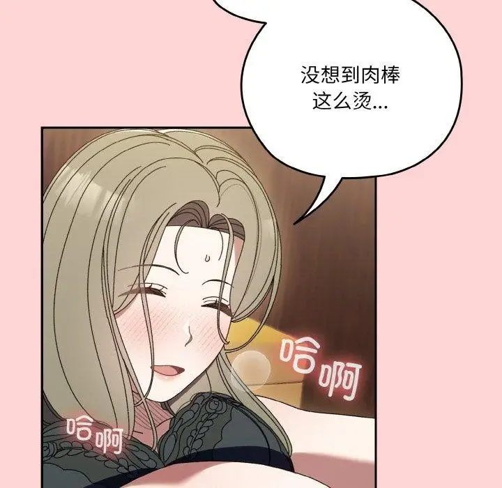 漫画《请把女儿交给我/老大! 请把女儿交给我!》第68话第96张图