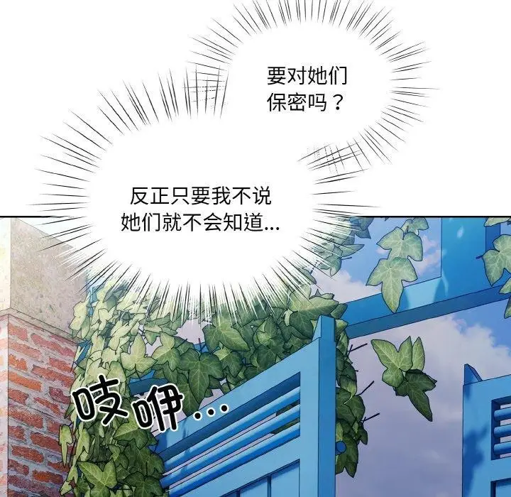 漫画《请把女儿交给我/老大! 请把女儿交给我!》第69话第107张图