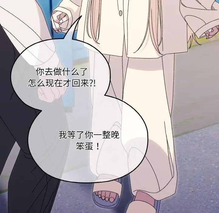 漫画《请把女儿交给我/老大! 请把女儿交给我!》第69话第112张图
