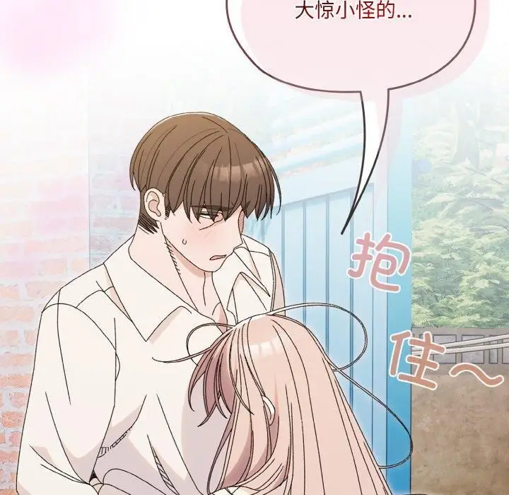 漫画《请把女儿交给我/老大! 请把女儿交给我!》第69话第123张图