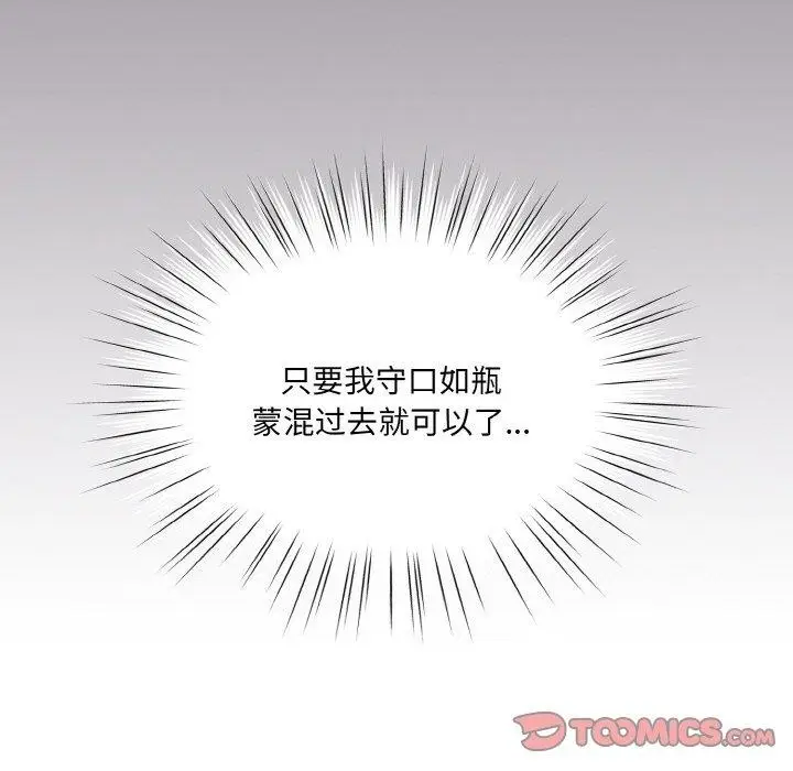 漫画《请把女儿交给我/老大! 请把女儿交给我!》第69话第129张图