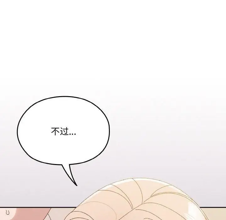 漫画《请把女儿交给我/老大! 请把女儿交给我!》第69话第130张图