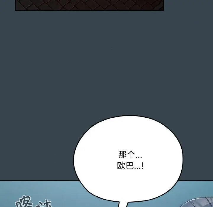 漫画《请把女儿交给我/老大! 请把女儿交给我!》第69话第17张图