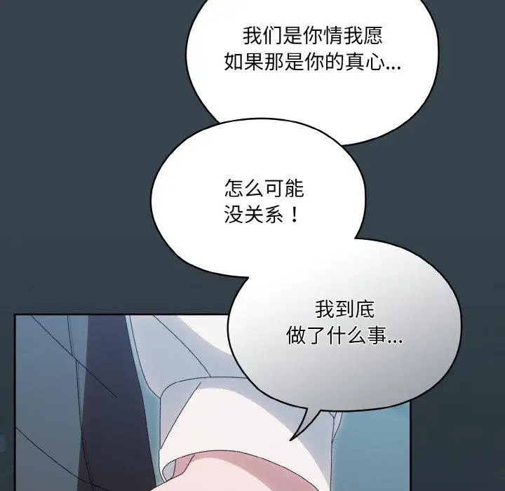 漫画《请把女儿交给我/老大! 请把女儿交给我!》第69话第26张图