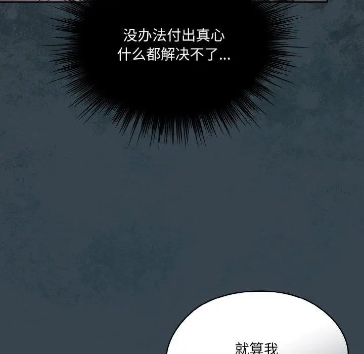 漫画《请把女儿交给我/老大! 请把女儿交给我!》第69话第33张图