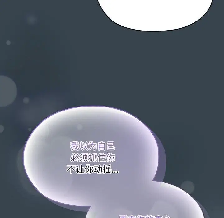 漫画《请把女儿交给我/老大! 请把女儿交给我!》第69话第46张图