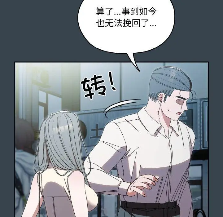漫画《请把女儿交给我/老大! 请把女儿交给我!》第69话第61张图