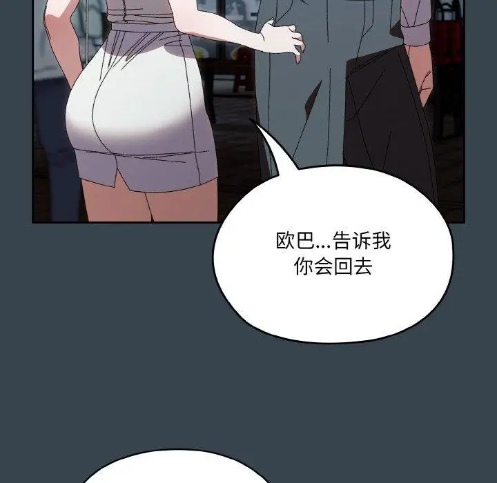 漫画《请把女儿交给我/老大! 请把女儿交给我!》第69话第62张图