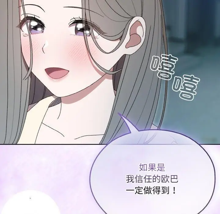 漫画《请把女儿交给我/老大! 请把女儿交给我!》第69话第70张图