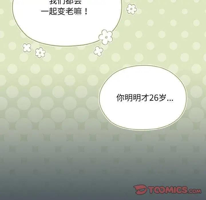 漫画《请把女儿交给我/老大! 请把女儿交给我!》第69话第84张图