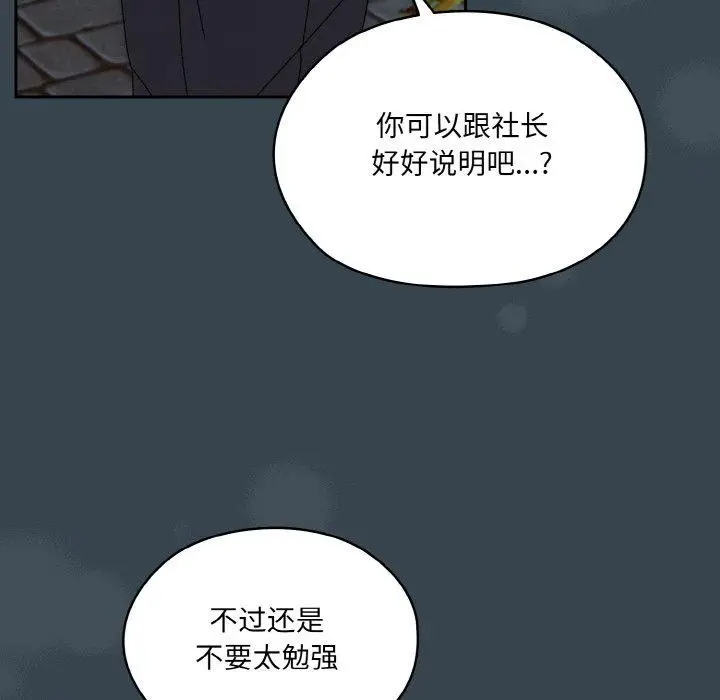 漫画《请把女儿交给我/老大! 请把女儿交给我!》第69话第87张图