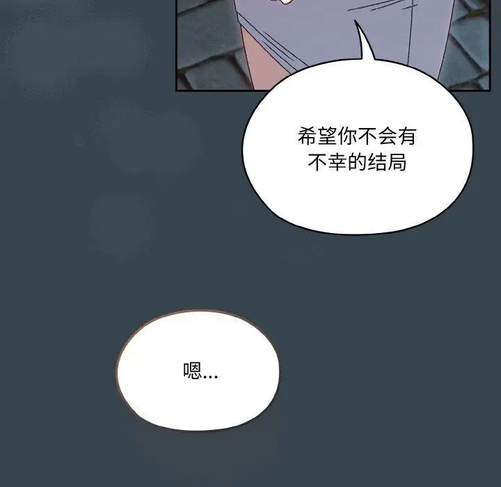 漫画《请把女儿交给我/老大! 请把女儿交给我!》第69话第89张图