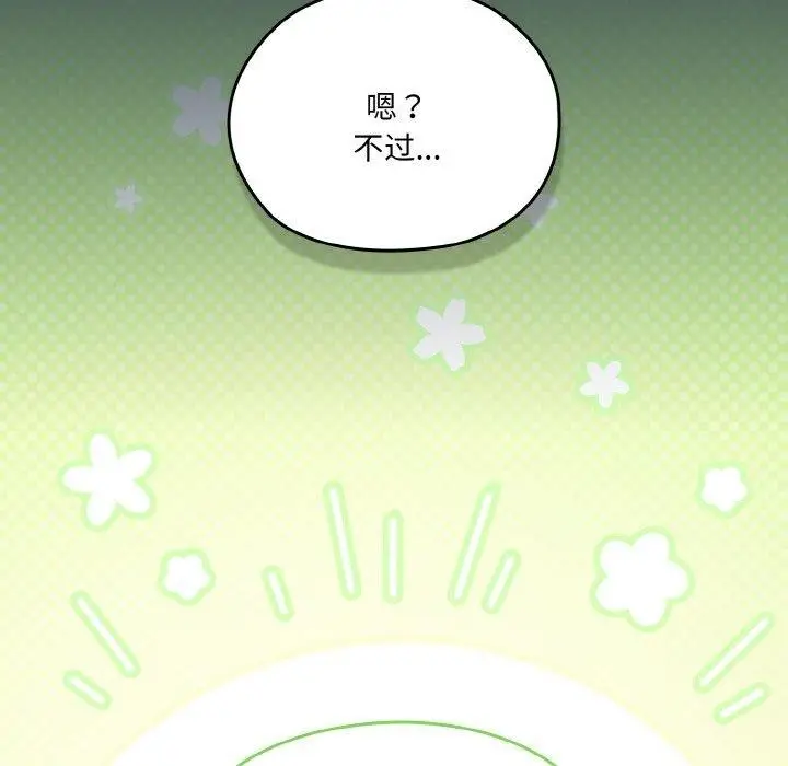 漫画《请把女儿交给我/老大! 请把女儿交给我!》第69话第94张图