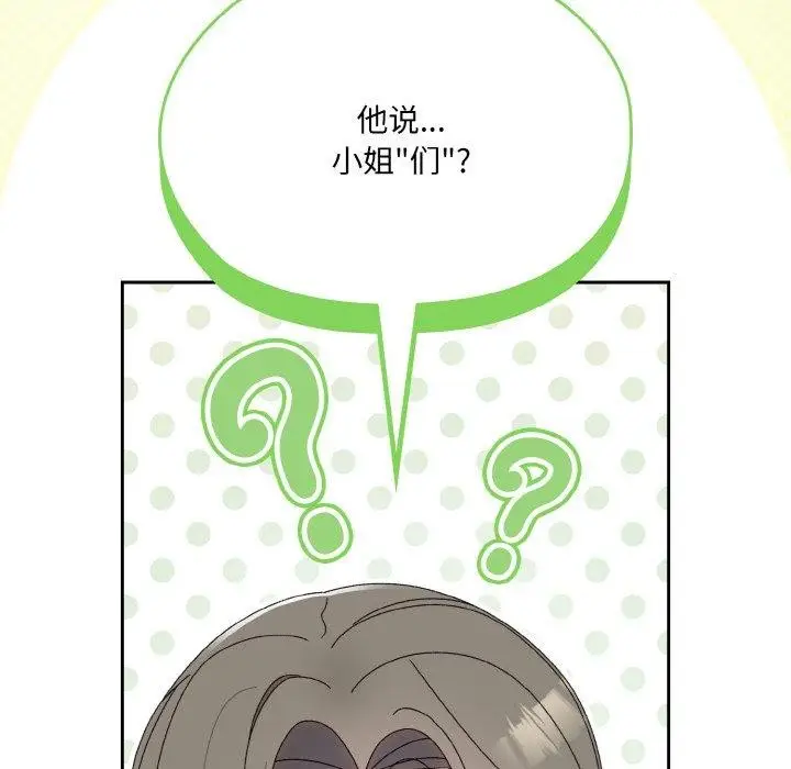 漫画《请把女儿交给我/老大! 请把女儿交给我!》第69话第95张图
