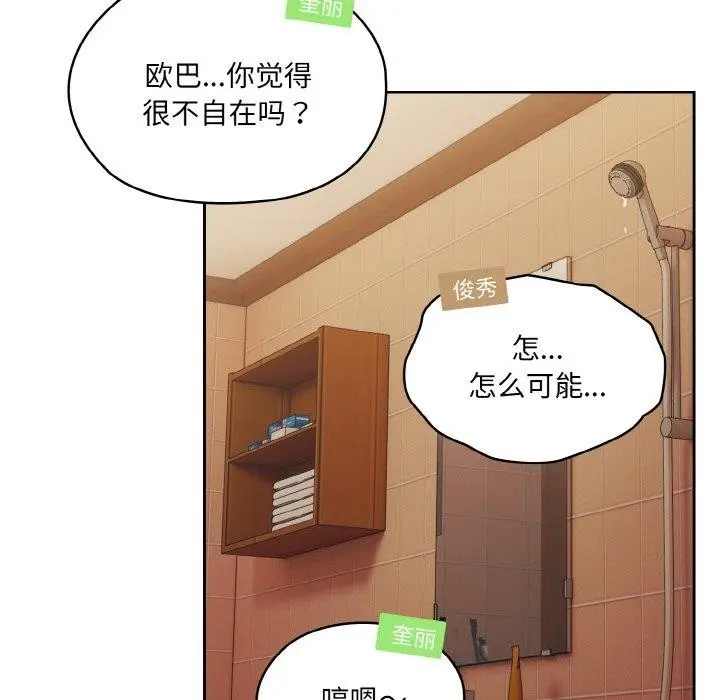 漫画《请把女儿交给我/老大! 请把女儿交给我!》第70话第103张图