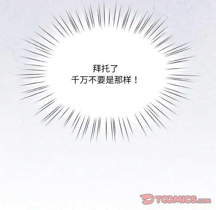 漫画《请把女儿交给我/老大! 请把女儿交给我!》第70话第111张图