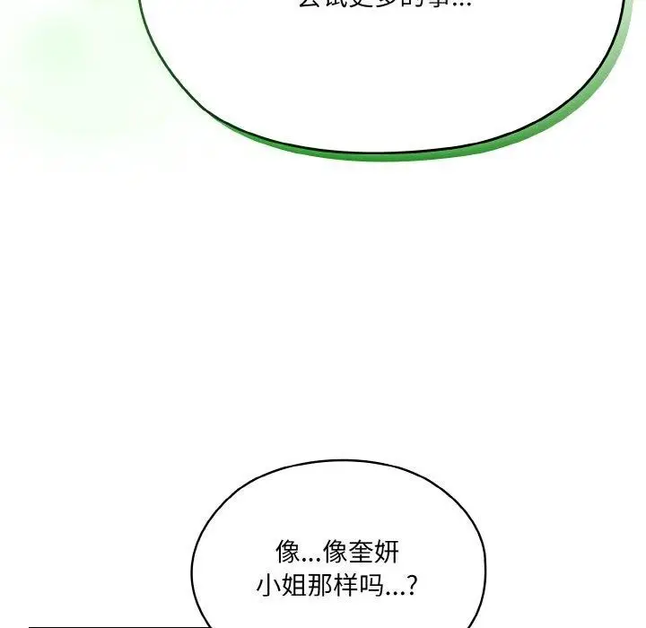 漫画《请把女儿交给我/老大! 请把女儿交给我!》第70话第122张图