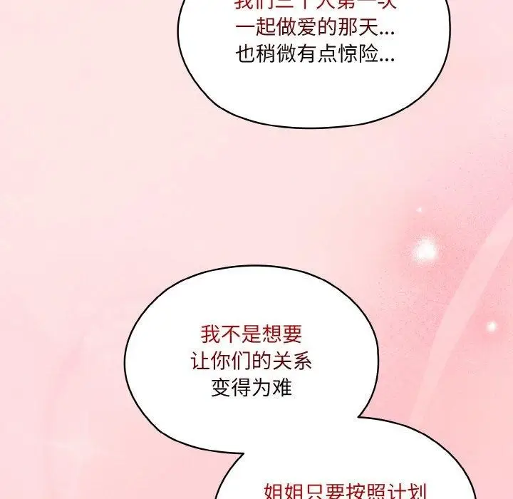 漫画《请把女儿交给我/老大! 请把女儿交给我!》第70话第136张图