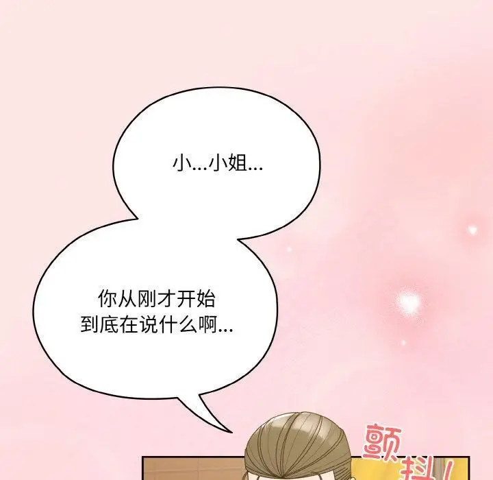 漫画《请把女儿交给我/老大! 请把女儿交给我!》第70话第139张图