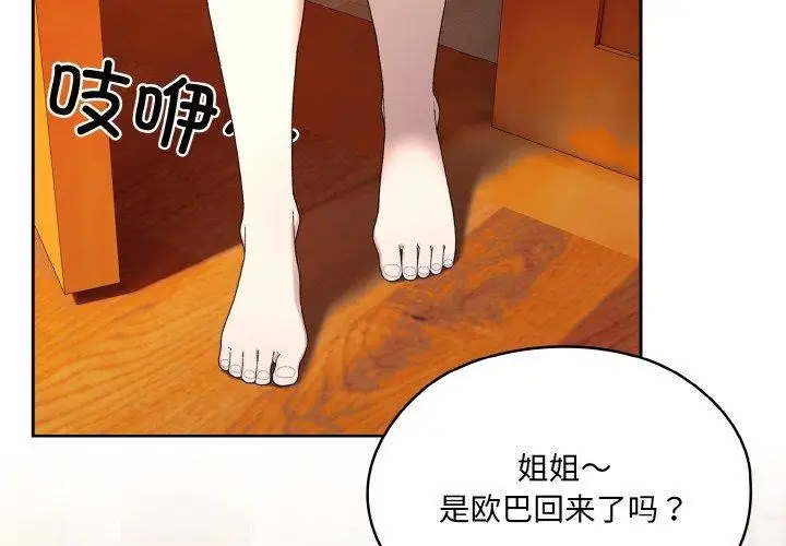 漫画《请把女儿交给我/老大! 请把女儿交给我!》第70话第2张图
