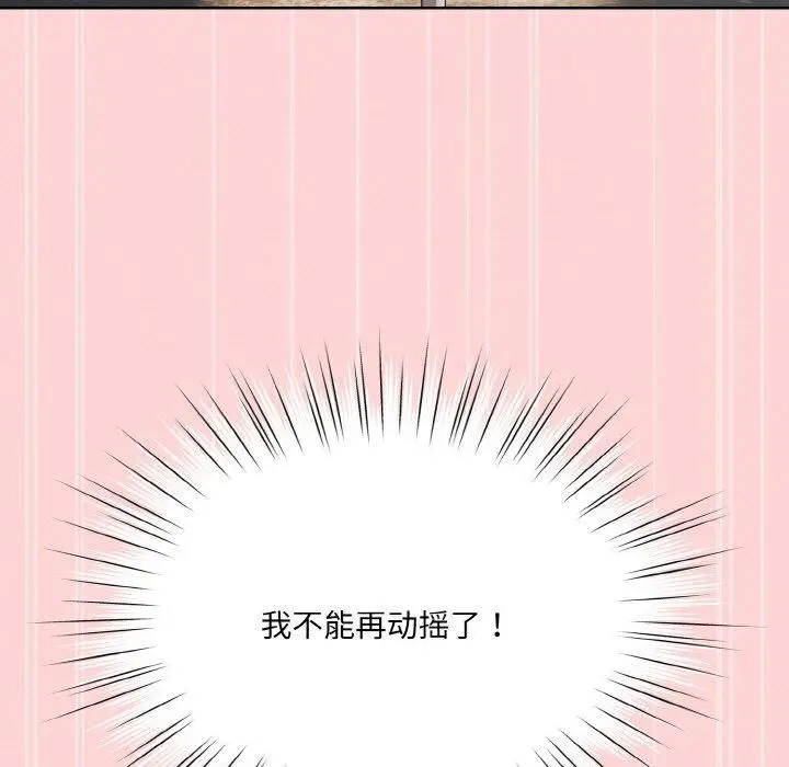 漫画《请把女儿交给我/老大! 请把女儿交给我!》第70话第25张图