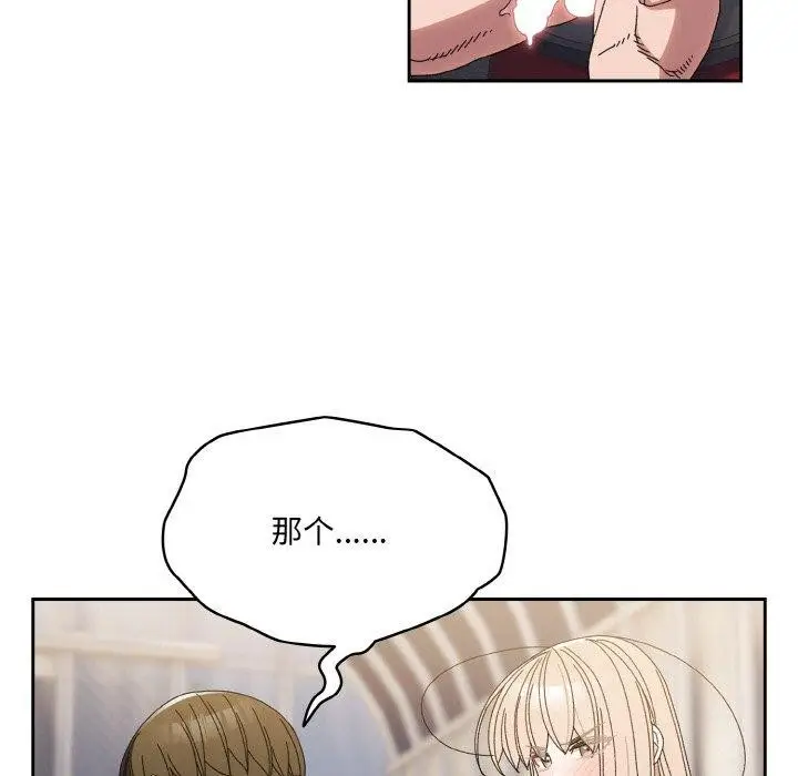漫画《请把女儿交给我/老大! 请把女儿交给我!》第70话第44张图